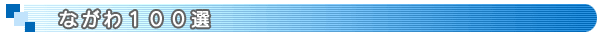 �Ȃ���100�I